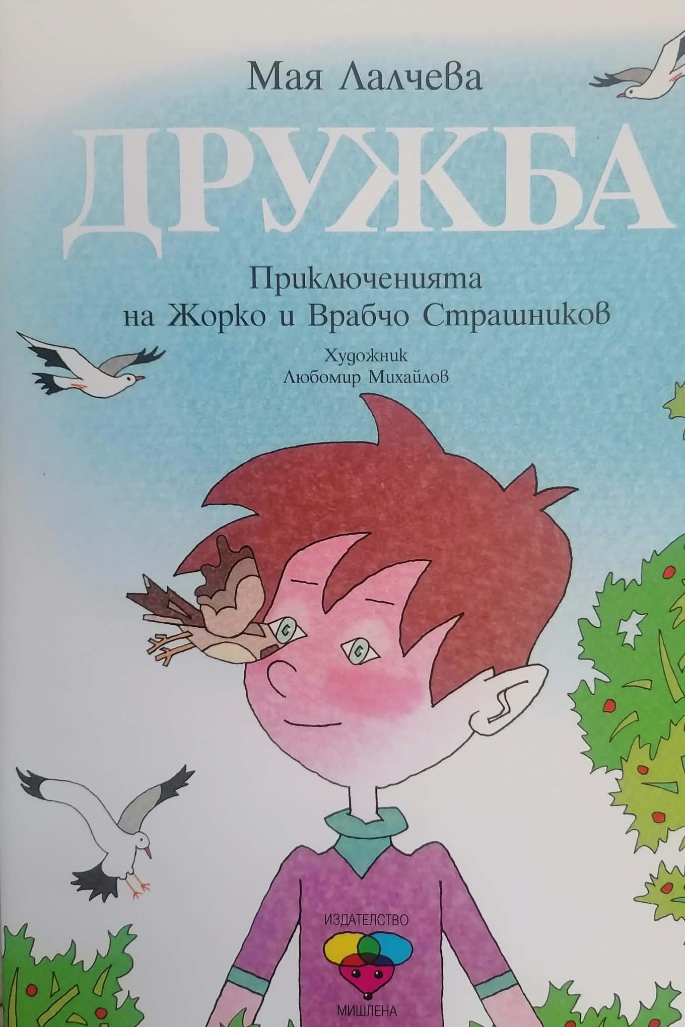 Дружба, цена 9 евро