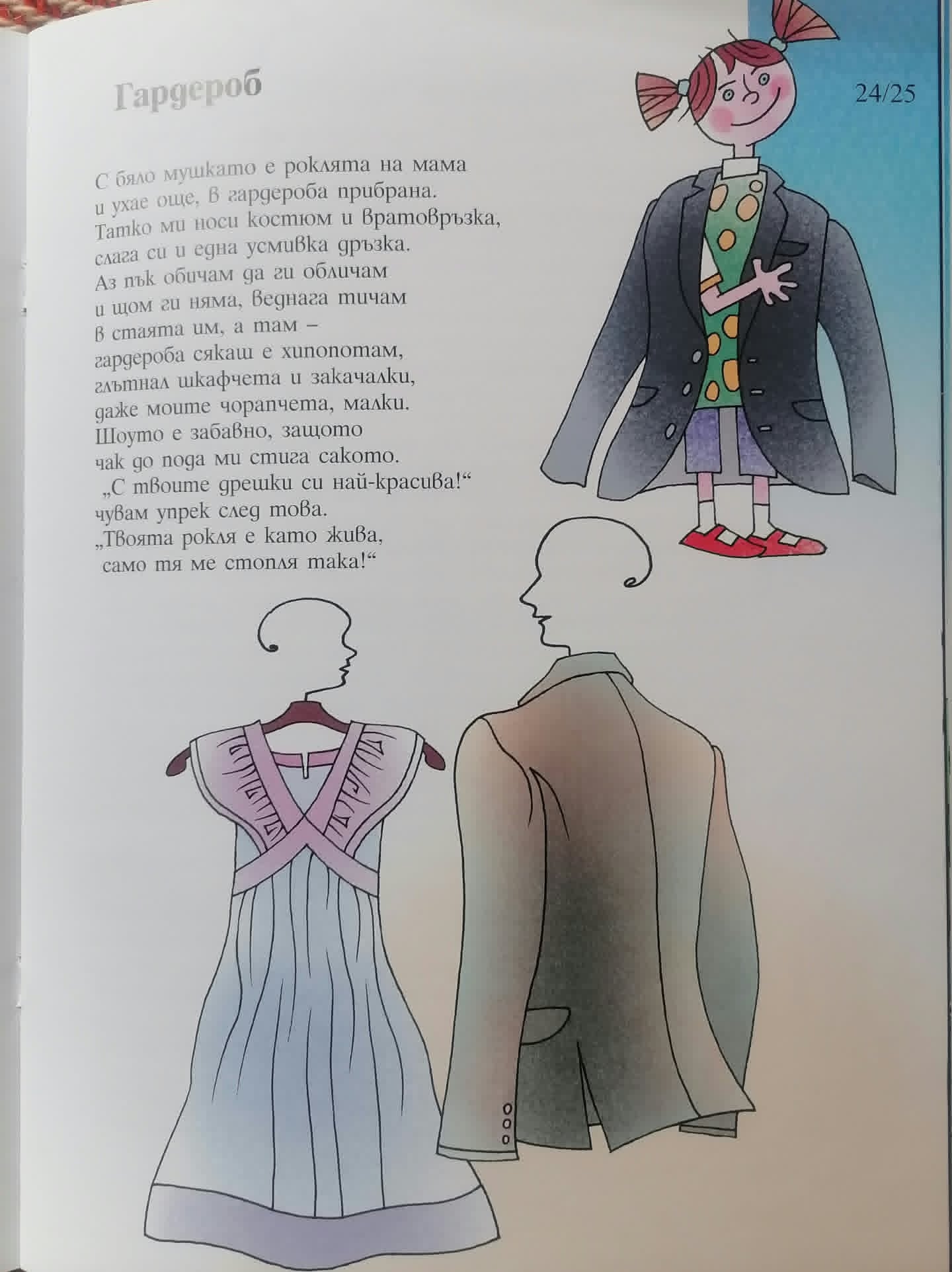 Гардероб